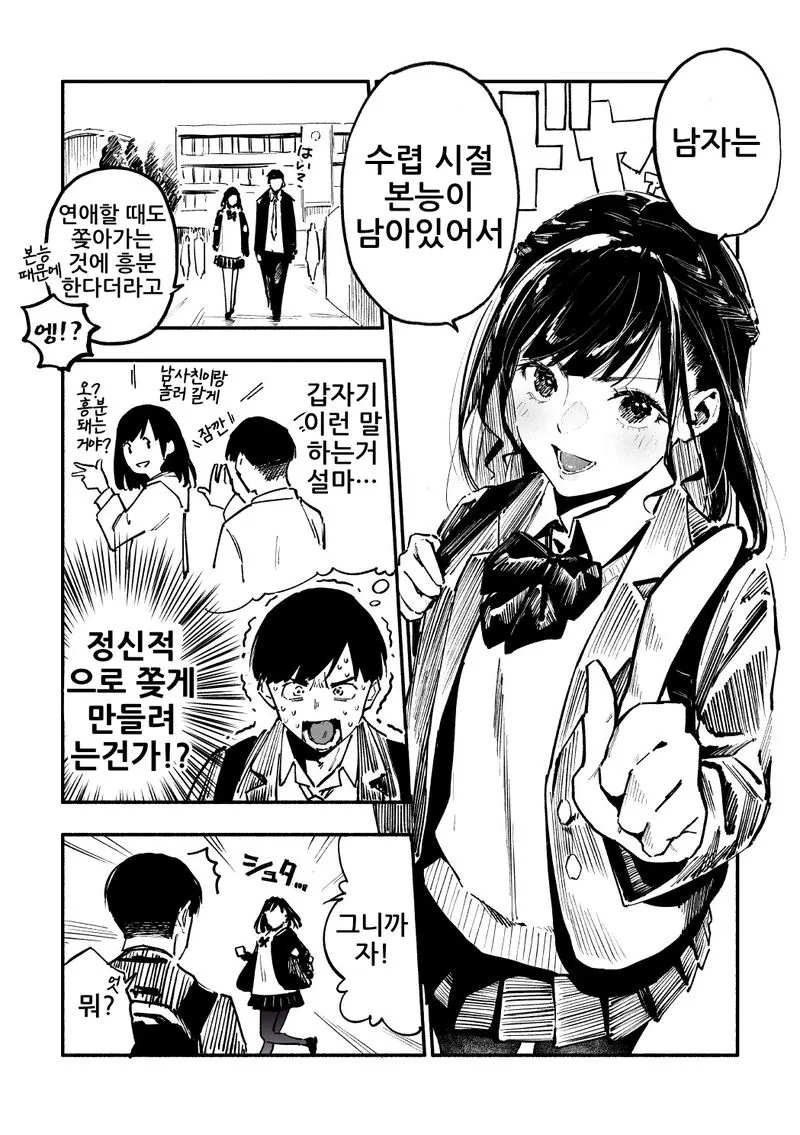 행동 자체가 끌리는 여친.manwha - 이미지 5