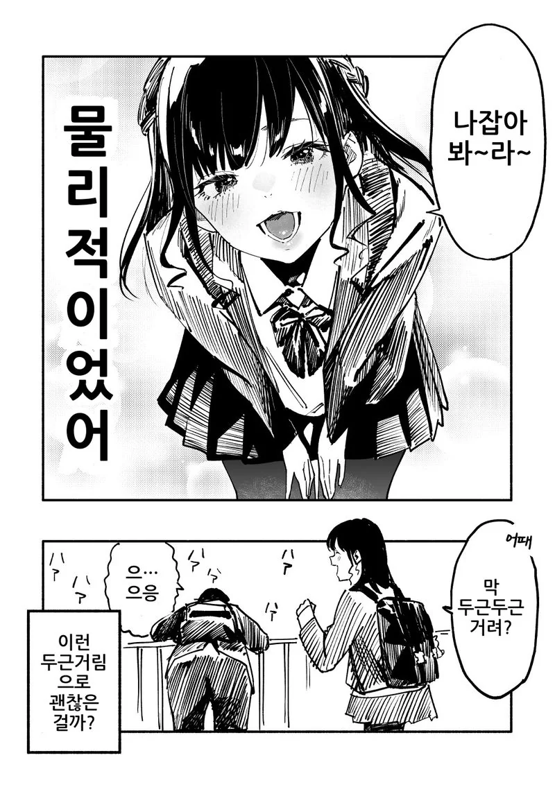 행동 자체가 끌리는 여친.manwha - 이미지 6