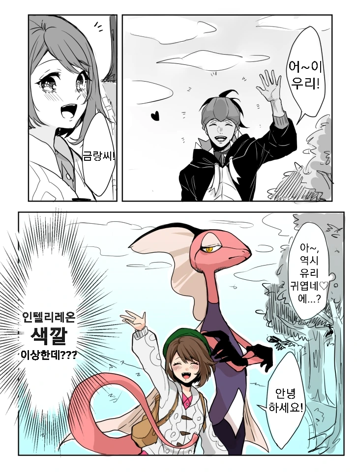 [포켓몬] 삼각관계 만화.manga - 이미지 3