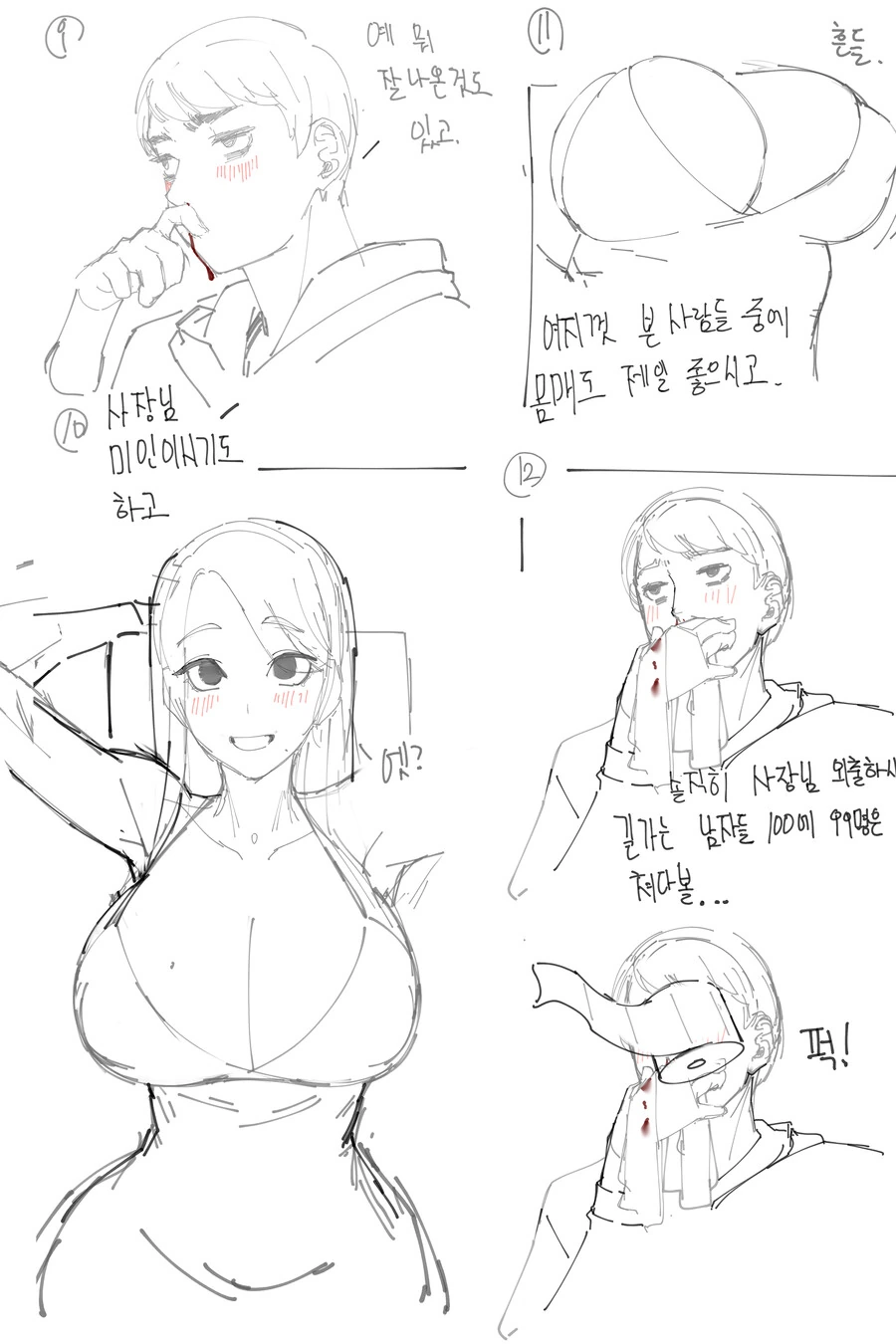 사장님이 너무 야하게 입은 만화.manhwa - 이미지 2