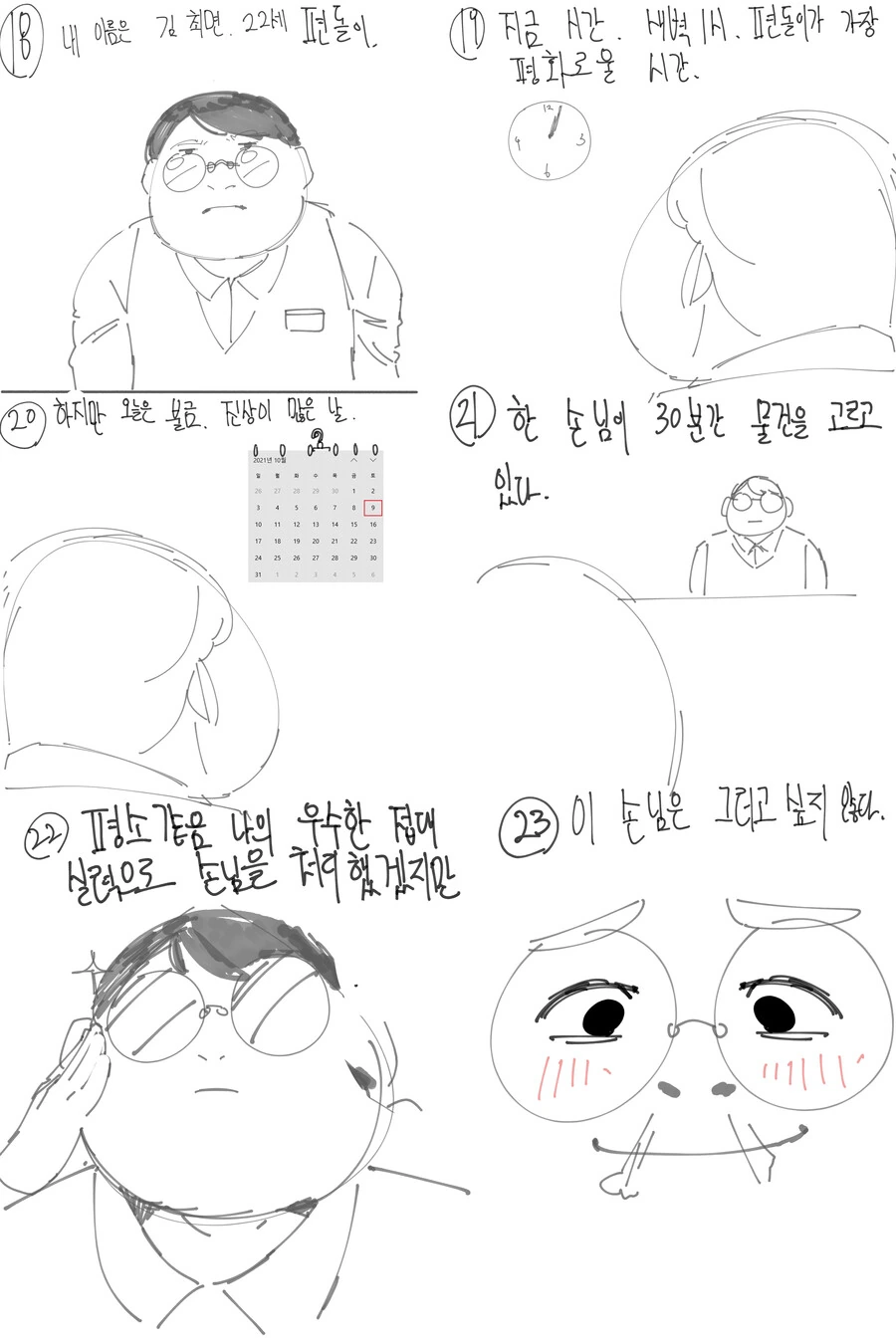 사장님이 너무 야하게 입은 만화.manhwa - 이미지 4