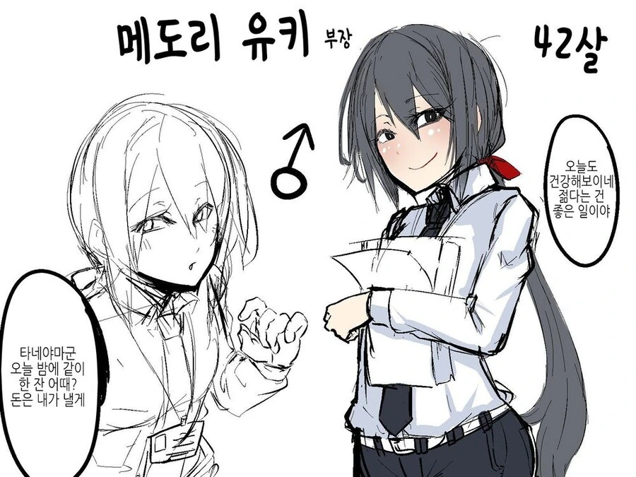 42살 부장이 22살 아저씨를 호모로 만는 만화
