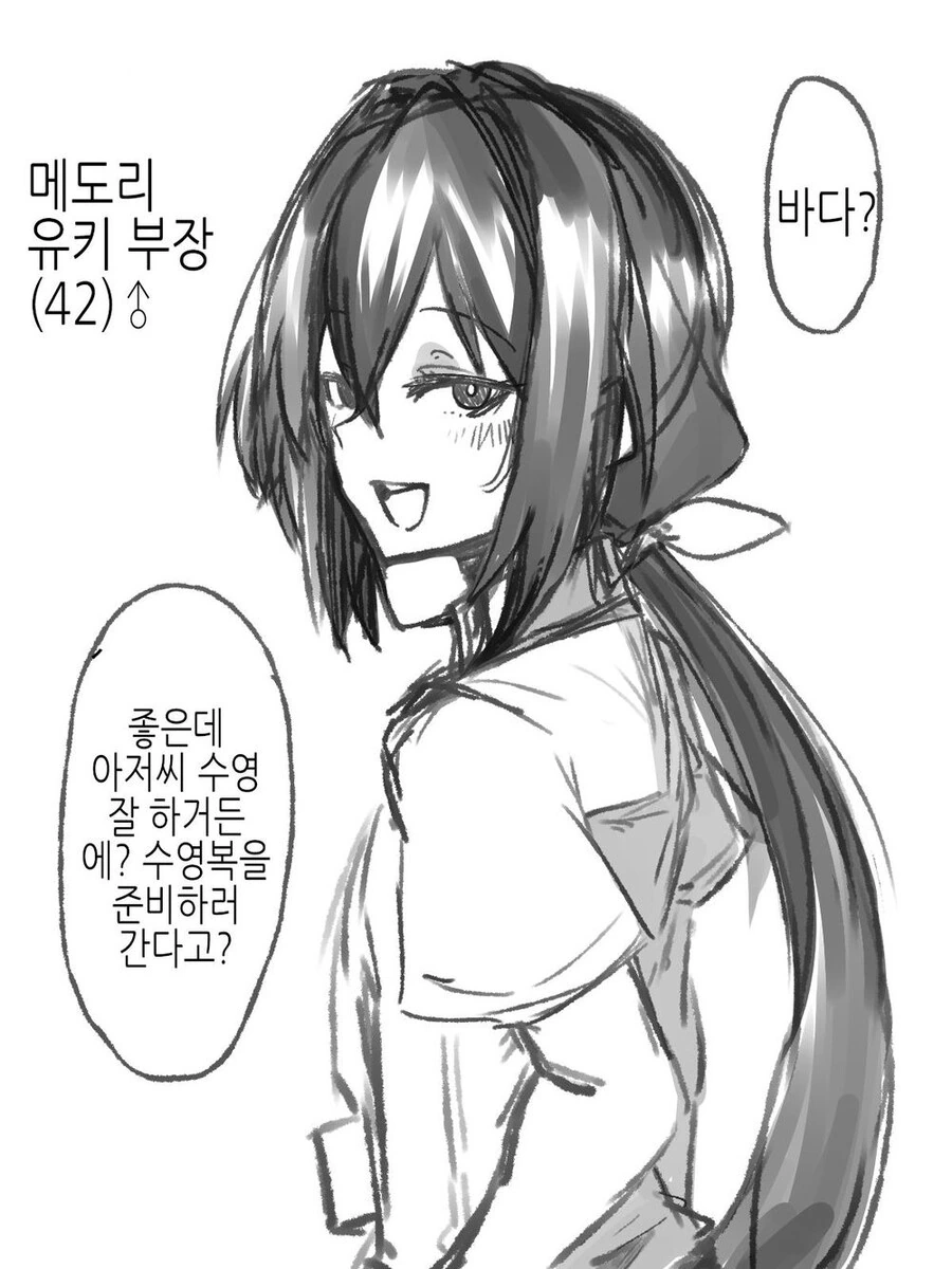 42살 부장이 22살 아저씨를 호모로 만는 만화 - 이미지 7