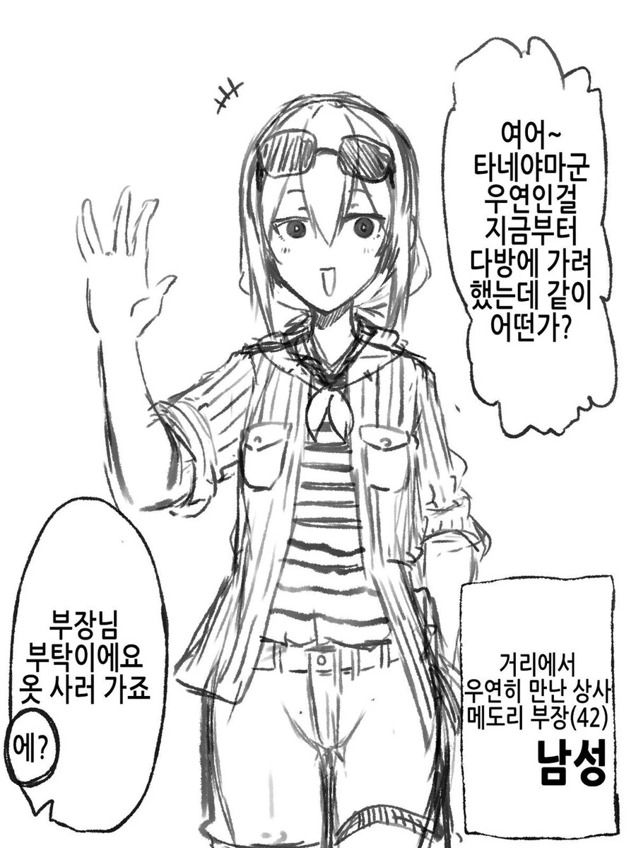 42살 부장이 22살 아저씨를 호모로 만는 만화 - 이미지 14