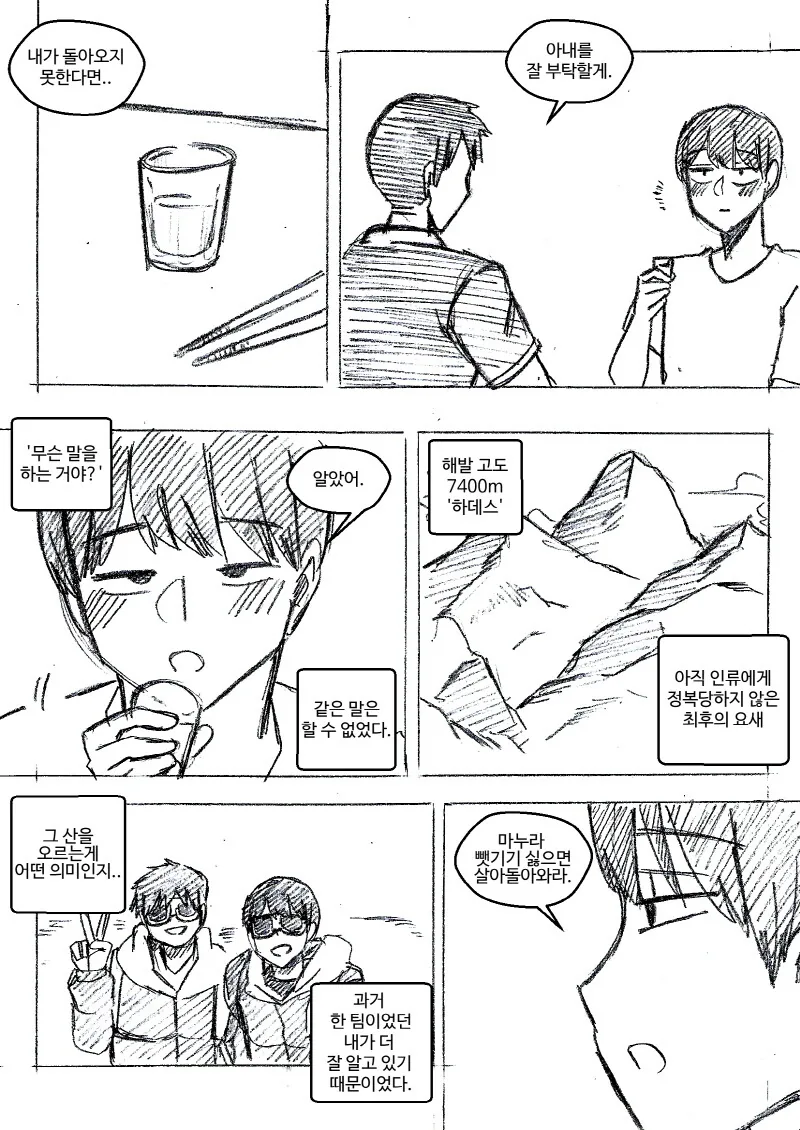 아내를 부탁한다고 말하고 죽은 친구의 아내를 NTR하는 manhwa