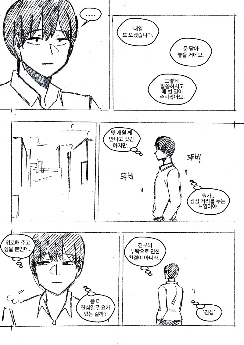 아내를 부탁한다고 말하고 죽은 친구의 아내를 NTR하는 manhwa - 이미지 3