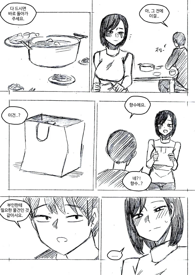 아내를 부탁한다고 말하고 죽은 친구의 아내를 NTR하는 manhwa - 이미지 4