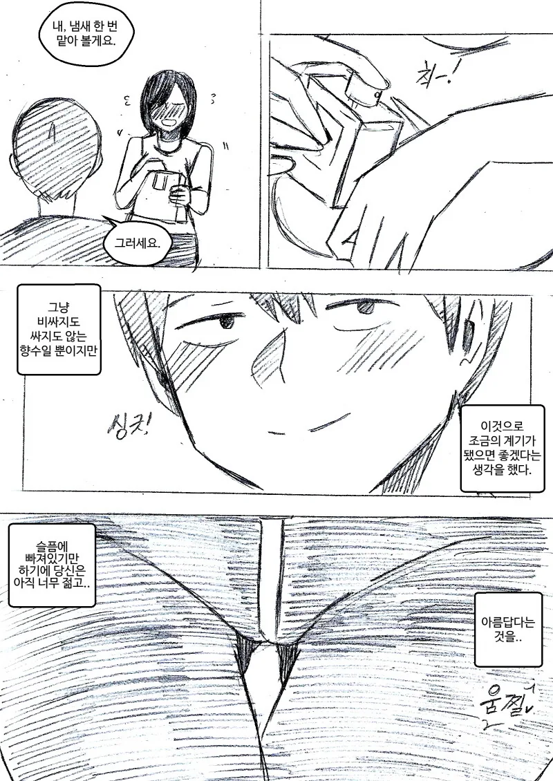 아내를 부탁한다고 말하고 죽은 친구의 아내를 NTR하는 manhwa - 이미지 6