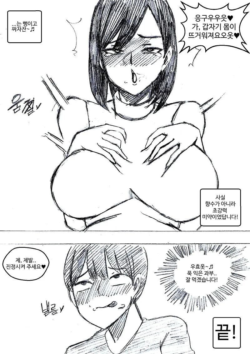 아내를 부탁한다고 말하고 죽은 친구의 아내를 NTR하는 manhwa - 이미지 7