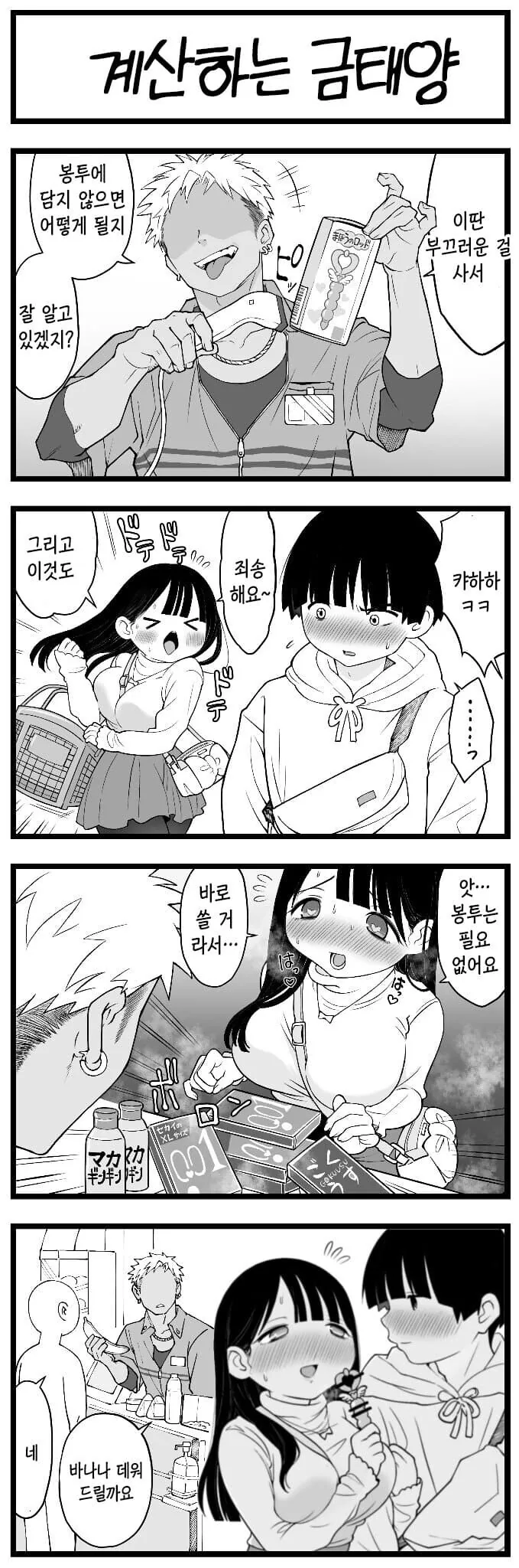 살짝 맛이 가버린 소꿉친구 만화 2.manwha - 이미지 2