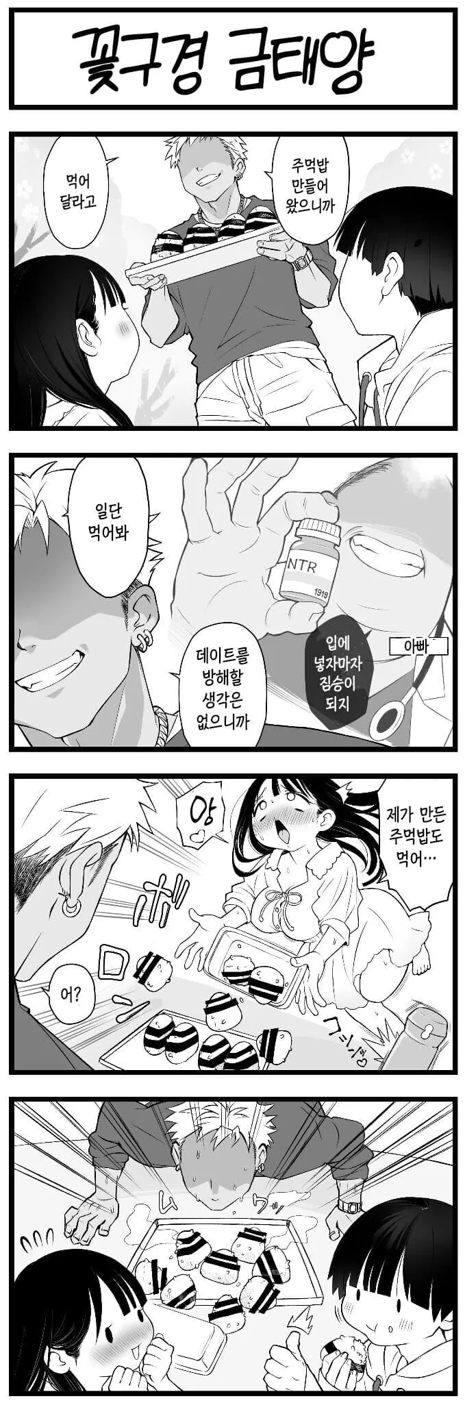 살짝 맛이 가버린 소꿉친구 만화 2.manwha - 이미지 4