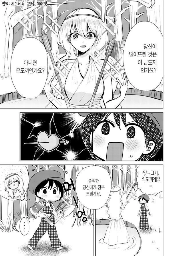 금도끼 은도끼.manwha