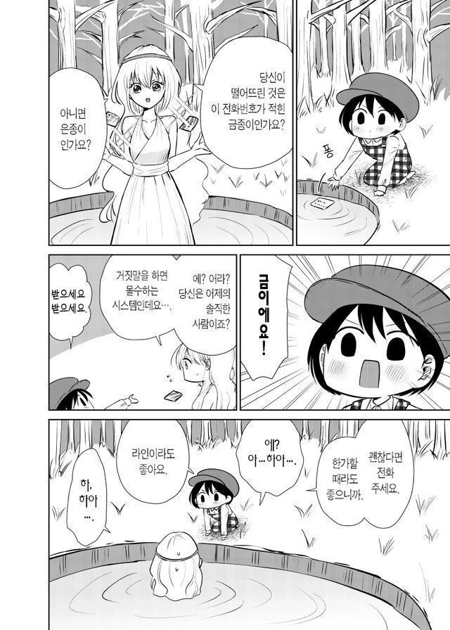 금도끼 은도끼.manwha - 이미지 2
