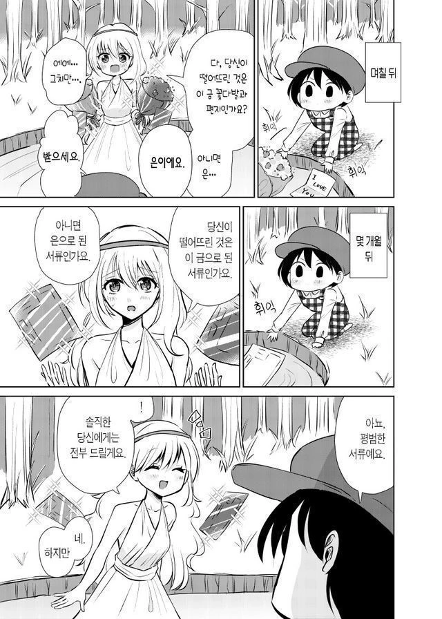 금도끼 은도끼.manwha - 이미지 3