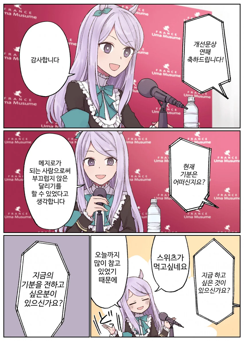 [말딸] 맥퀸의 기자회견.manhwa