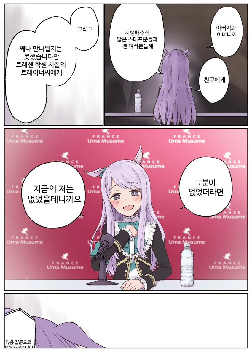 [말딸] 맥퀸의 기자회견.manhwa - 이미지 2