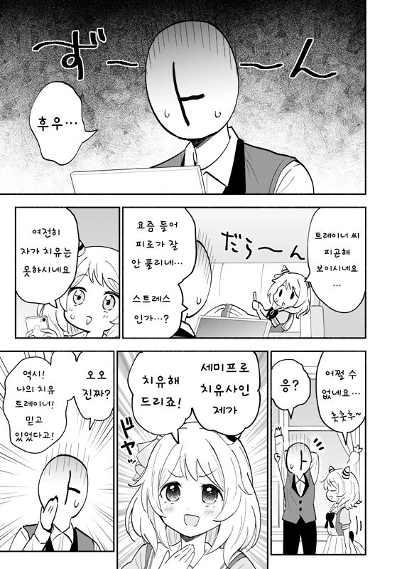 말딸) 세미프로 치유사 미라코 만화