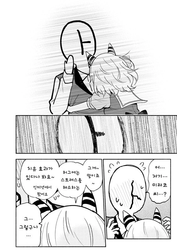 말딸) 세미프로 치유사 미라코 만화 - 이미지 2