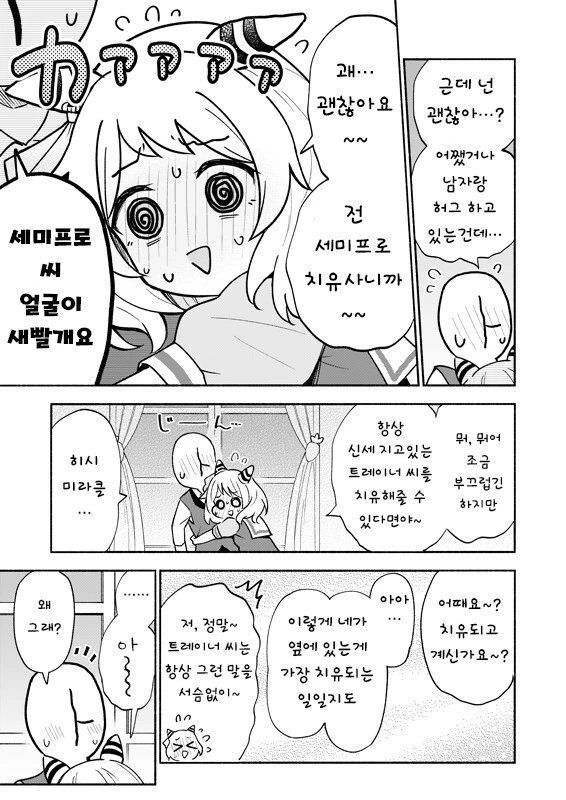 말딸) 세미프로 치유사 미라코 만화 - 이미지 3