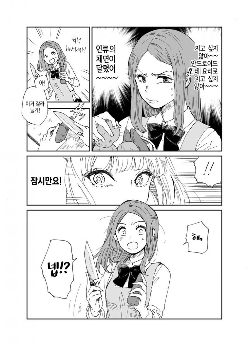 전학생이 안드로이드라서 경계하는 여고생 만화.manga - 이미지 2