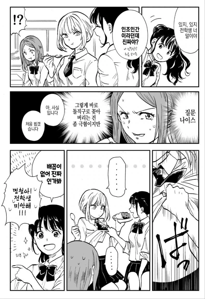 전학생이 안드로이드라서 경계하는 여고생 만화.manga - 이미지 5