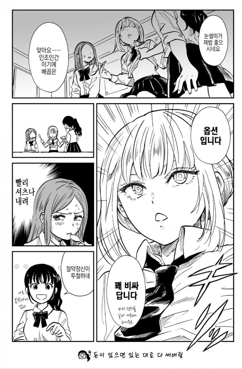 전학생이 안드로이드라서 경계하는 여고생 만화.manga - 이미지 6