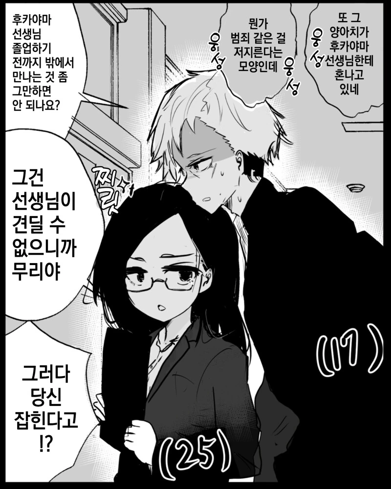 선생과 학생 커플 만화 - 이미지 2