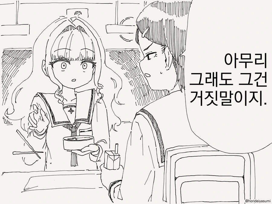 젓가락보다 무거운건 들어본적 없는 아가씨 manhwa - 이미지 2