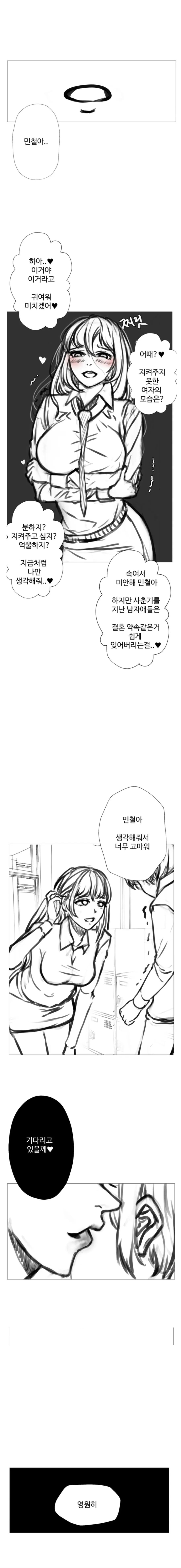 소꿉친구 NTR 순애.manwha - 이미지 3