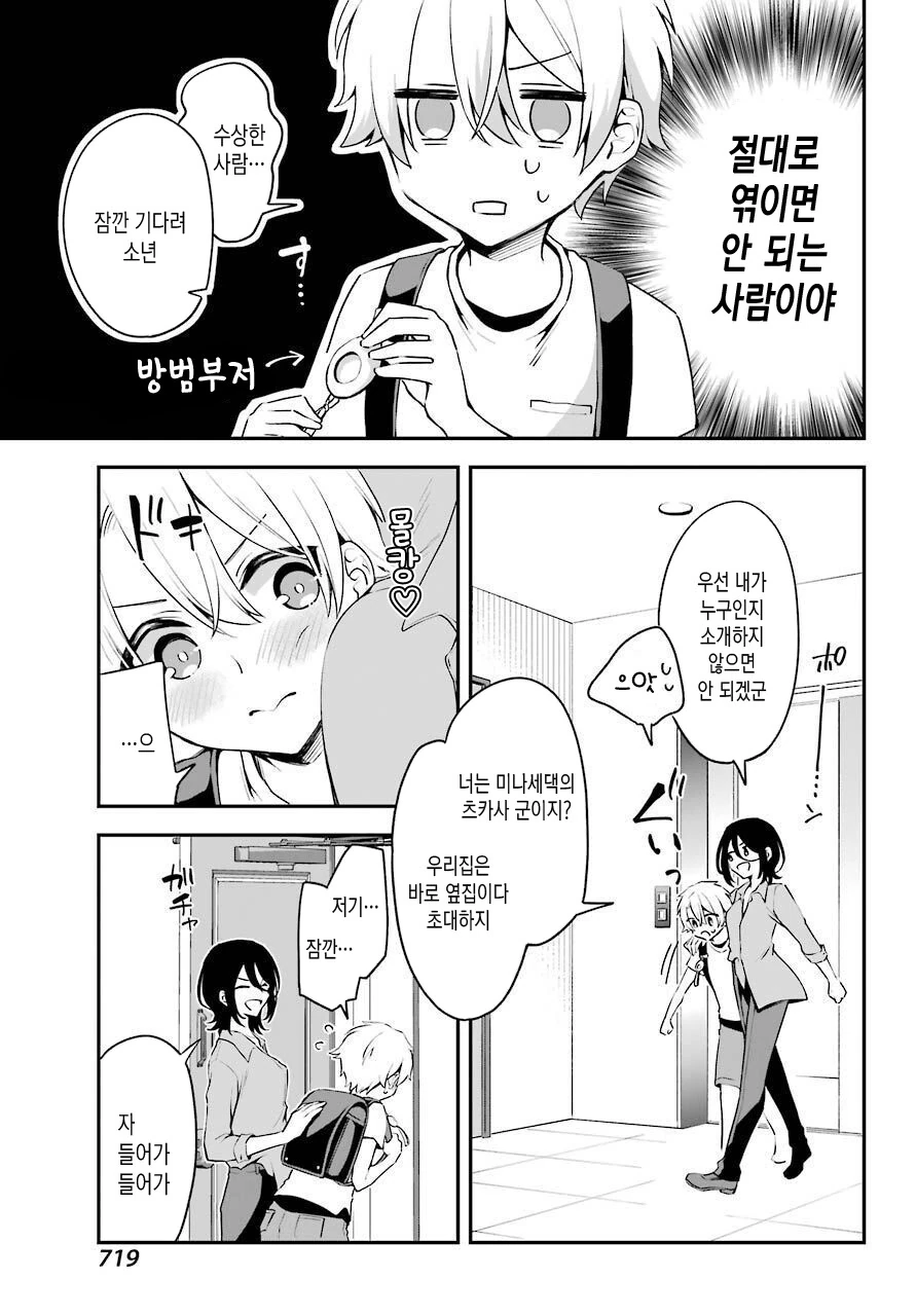 호모?)이상한 사람에게 걸리는 manga - 이미지 3