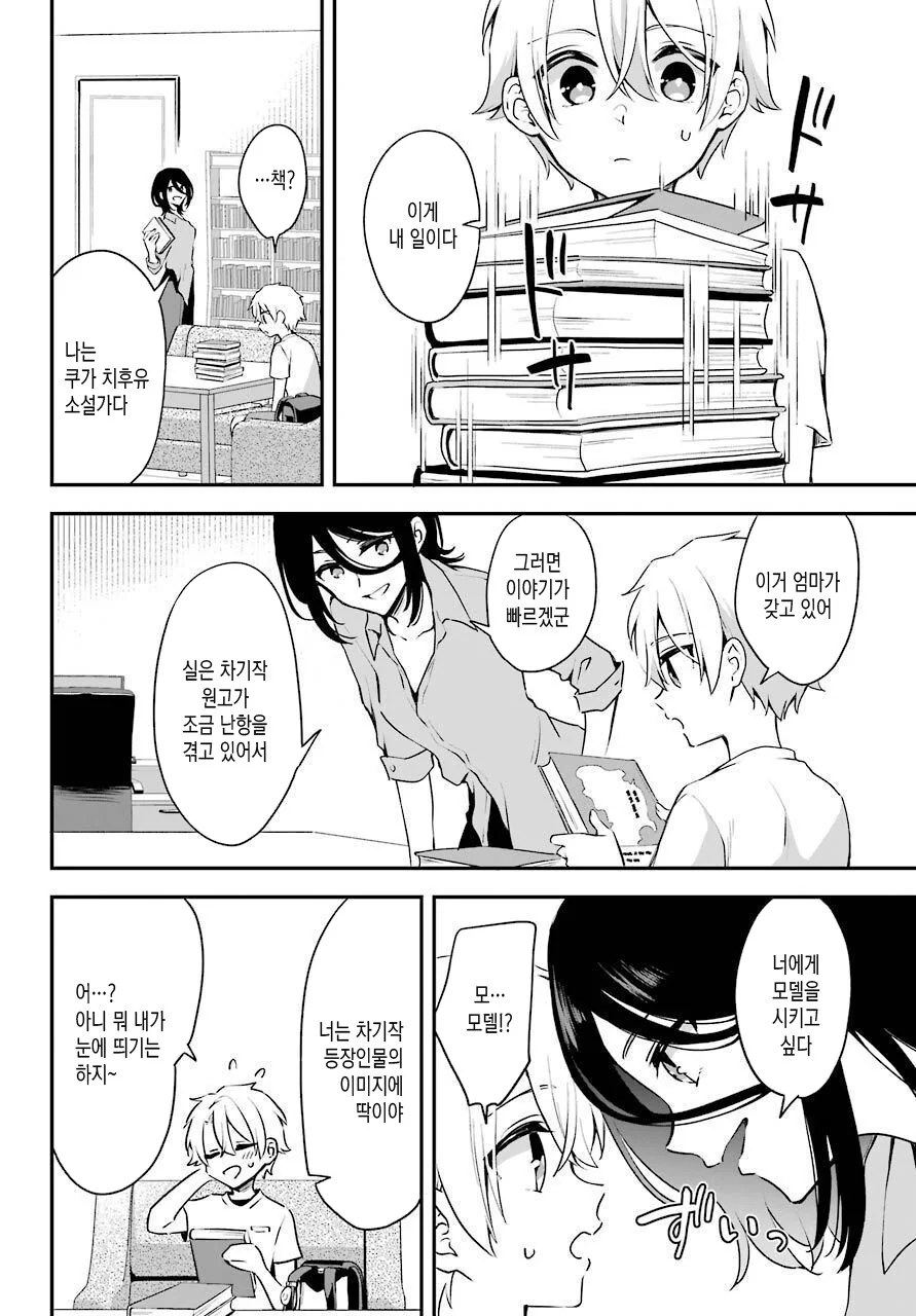 호모?)이상한 사람에게 걸리는 manga - 이미지 4