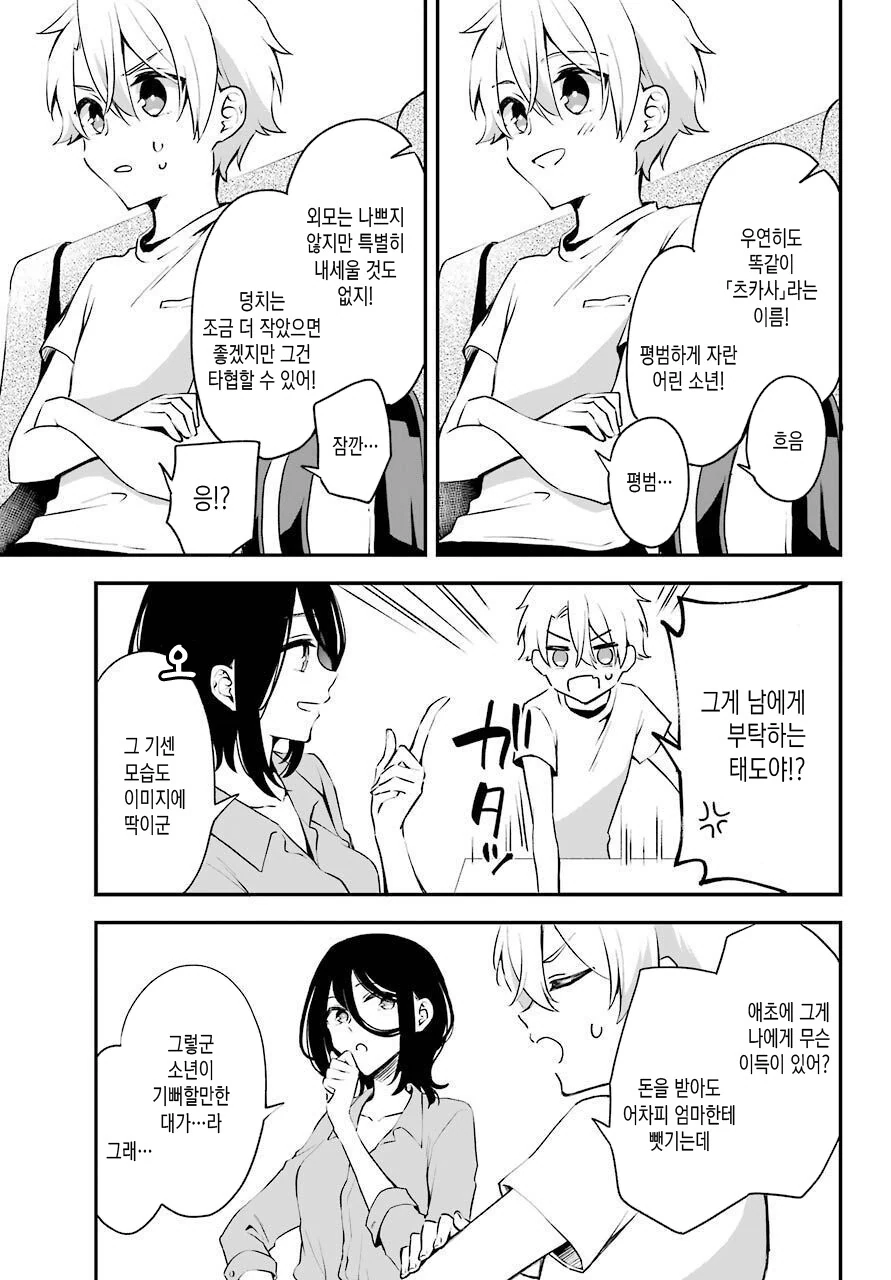 호모?)이상한 사람에게 걸리는 manga - 이미지 5