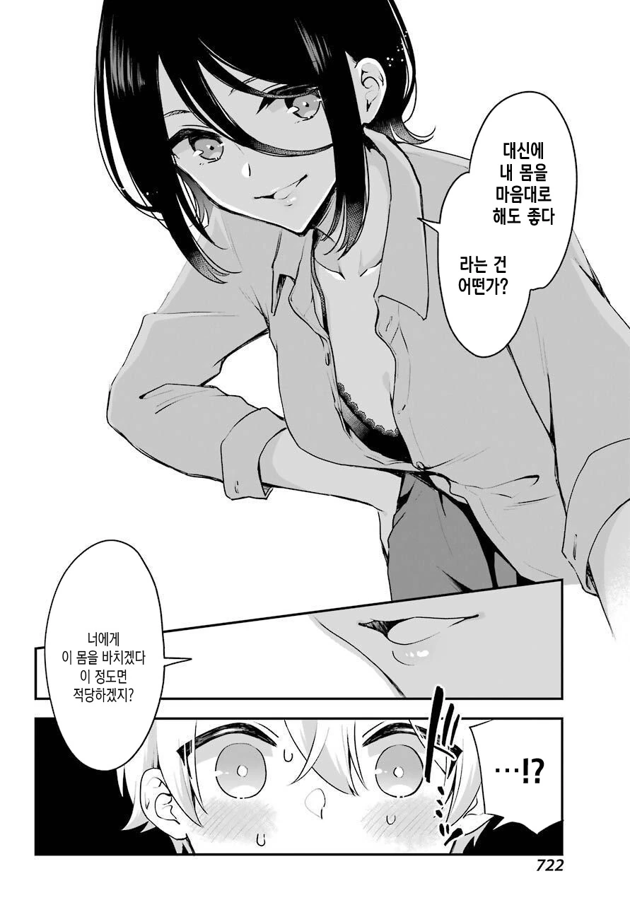 호모?)이상한 사람에게 걸리는 manga - 이미지 6