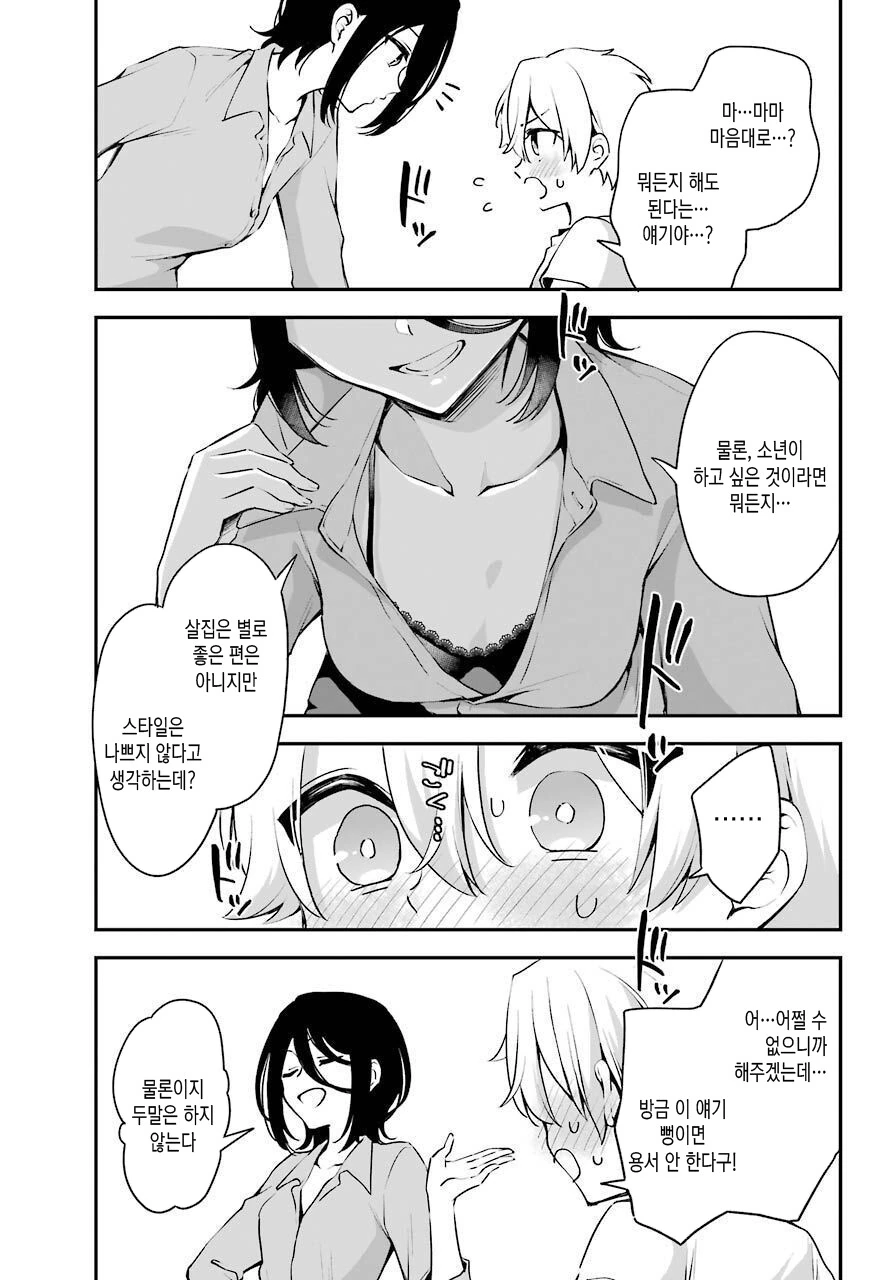 호모?)이상한 사람에게 걸리는 manga - 이미지 7