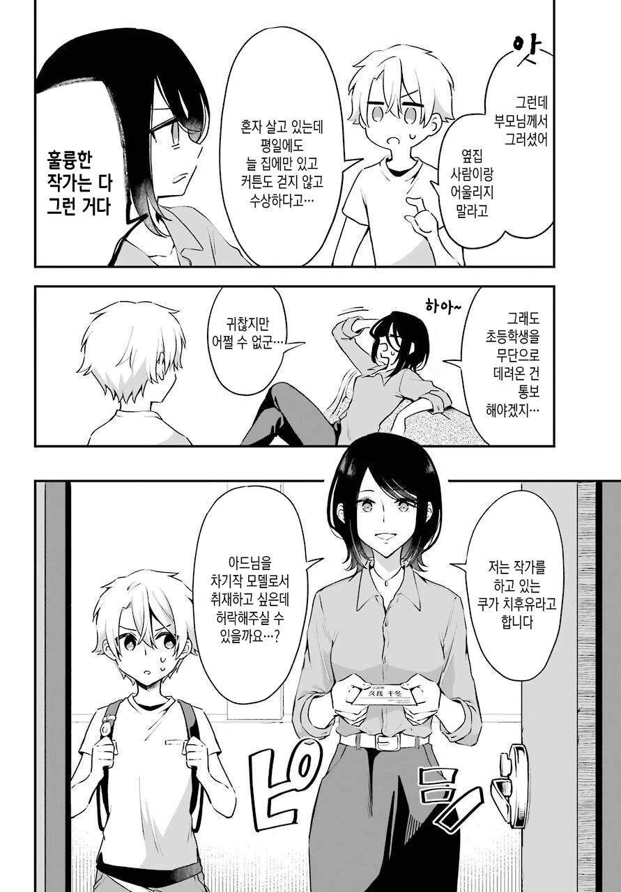 호모?)이상한 사람에게 걸리는 manga - 이미지 8