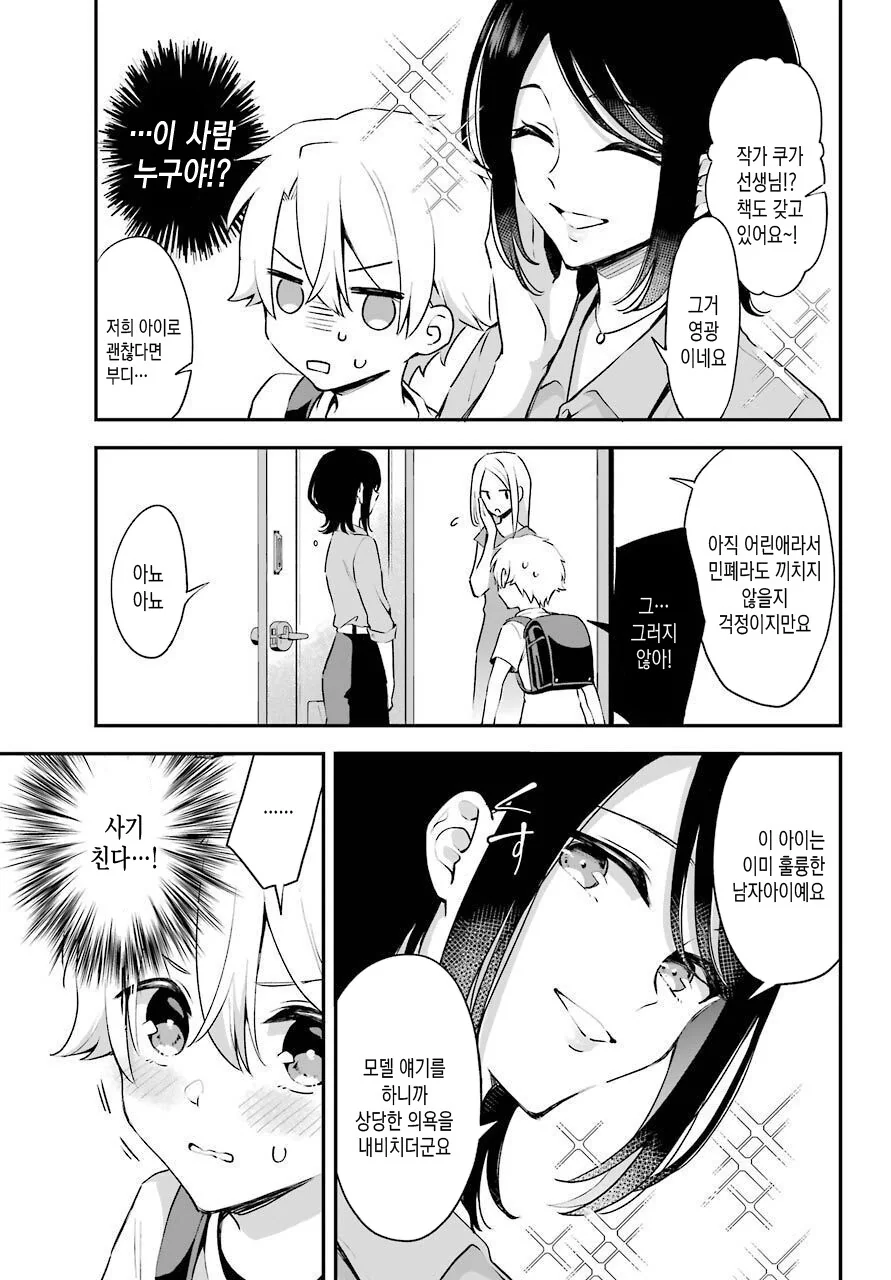 호모?)이상한 사람에게 걸리는 manga - 이미지 9