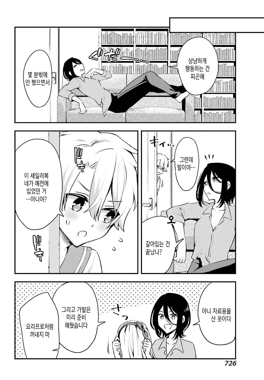 호모?)이상한 사람에게 걸리는 manga - 이미지 10