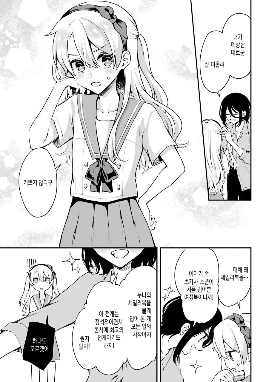 호모?)이상한 사람에게 걸리는 manga - 이미지 11