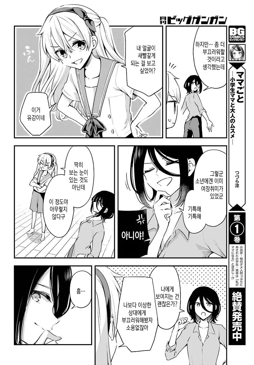 호모?)이상한 사람에게 걸리는 manga - 이미지 12