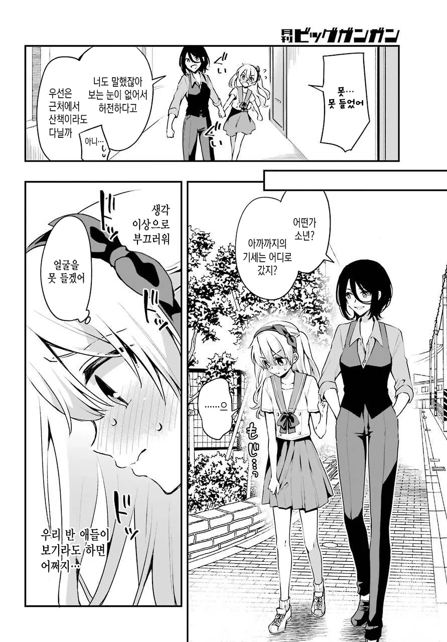 호모?)이상한 사람에게 걸리는 manga - 이미지 14