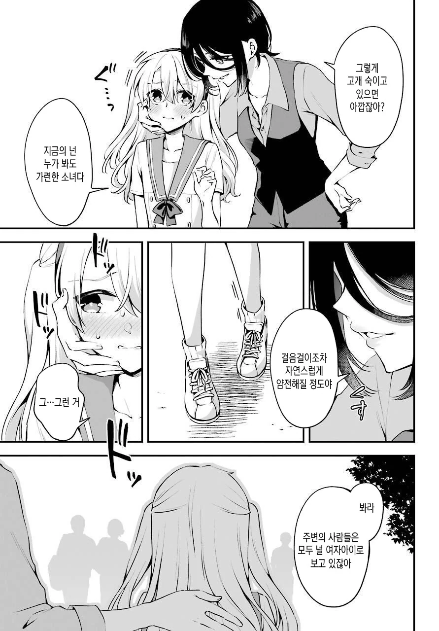 호모?)이상한 사람에게 걸리는 manga - 이미지 15