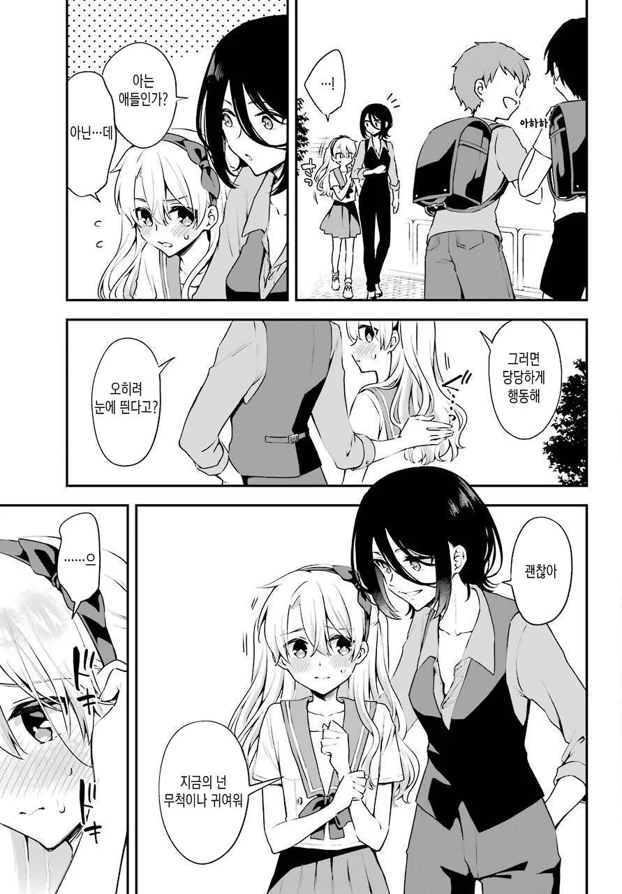 호모?)이상한 사람에게 걸리는 manga - 이미지 17