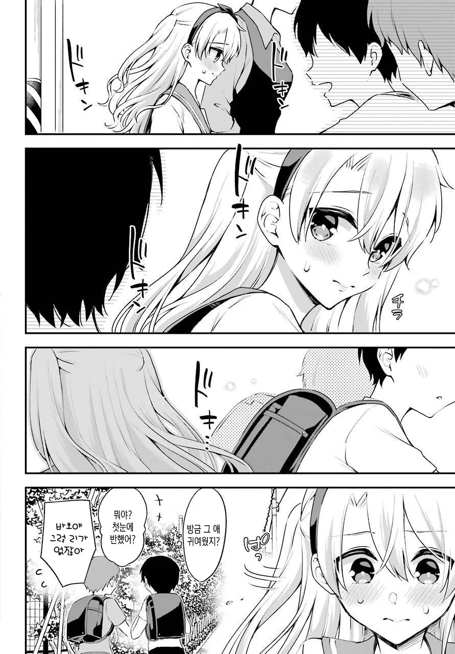 호모?)이상한 사람에게 걸리는 manga - 이미지 18