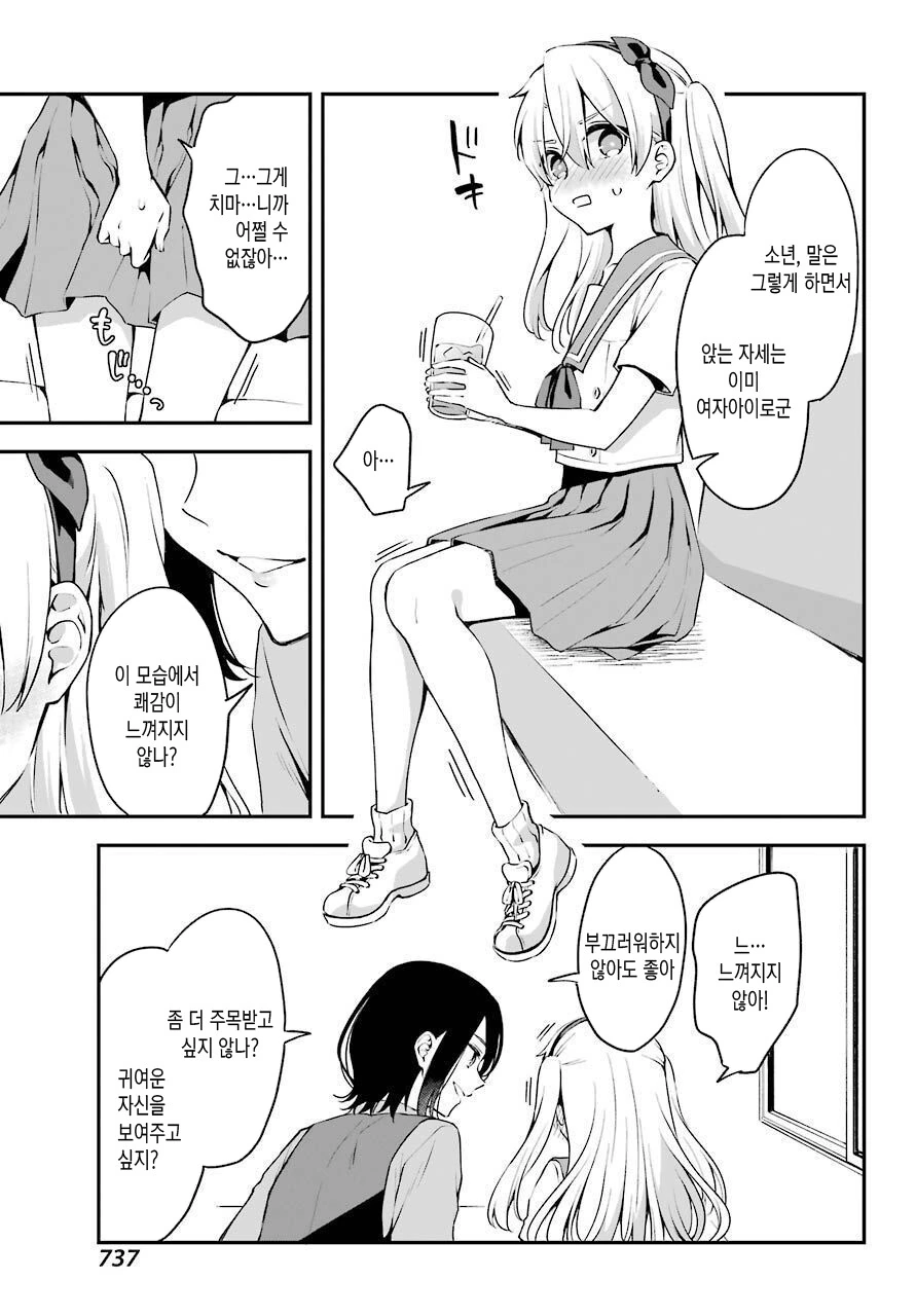 호모?)이상한 사람에게 걸리는 manga - 이미지 21