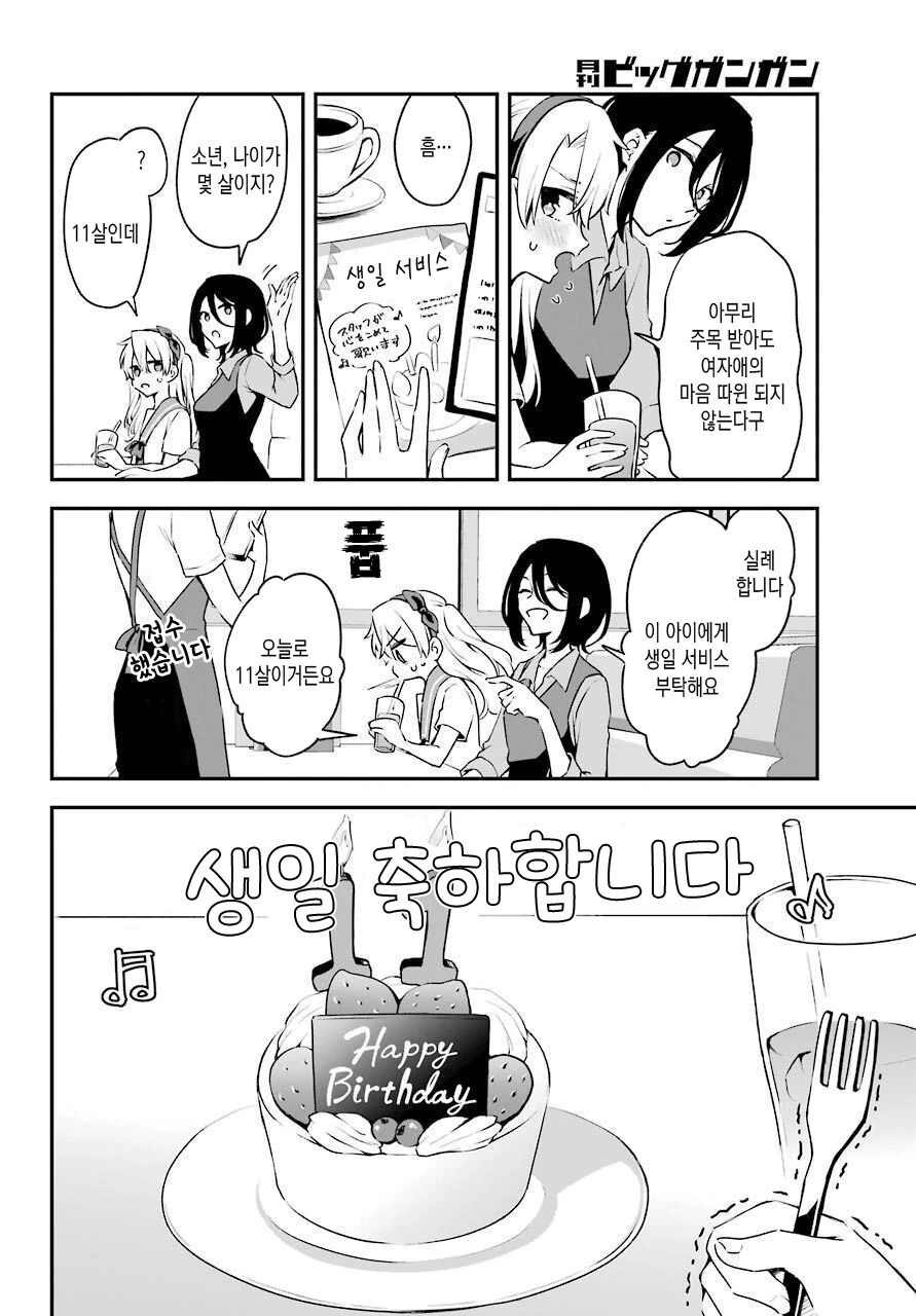 호모?)이상한 사람에게 걸리는 manga - 이미지 22