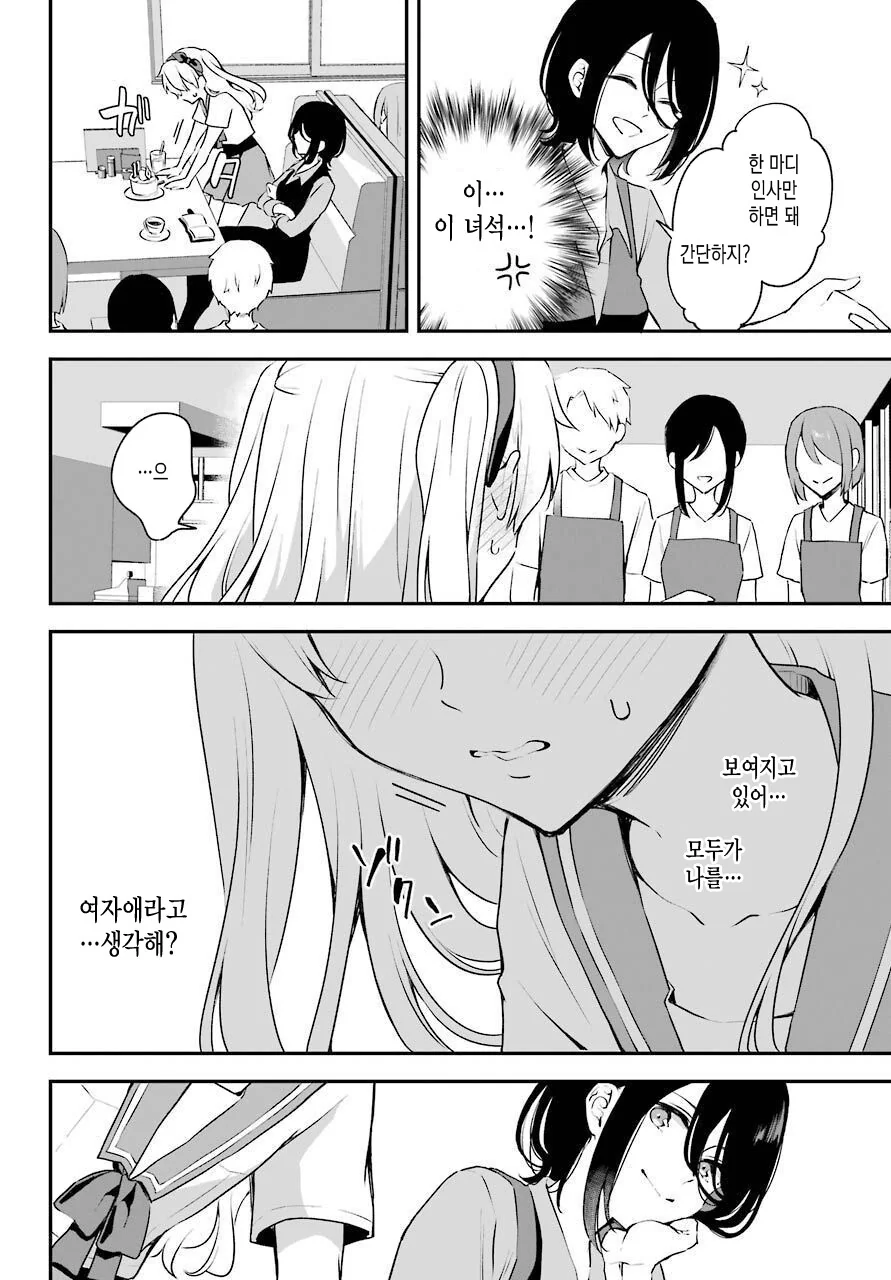 호모?)이상한 사람에게 걸리는 manga - 이미지 24