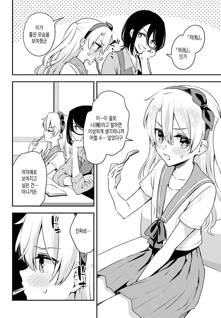 호모?)이상한 사람에게 걸리는 manga - 이미지 26