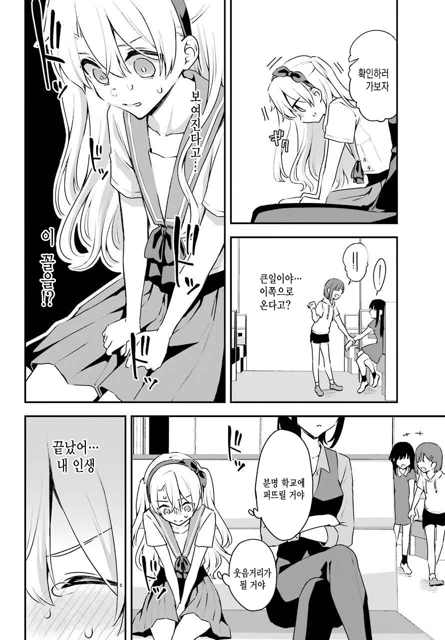 호모?)이상한 사람에게 걸리는 manga - 이미지 28