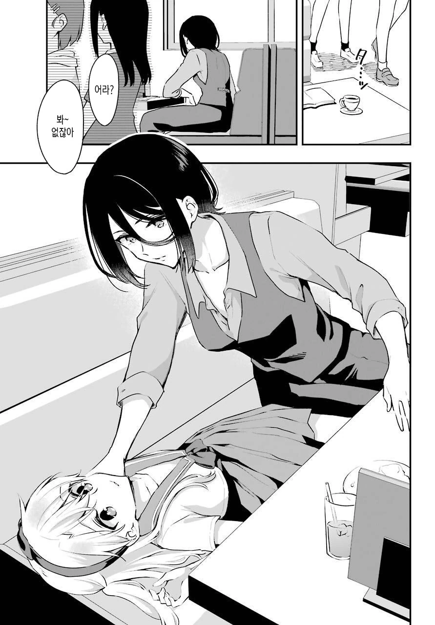 호모?)이상한 사람에게 걸리는 manga - 이미지 29
