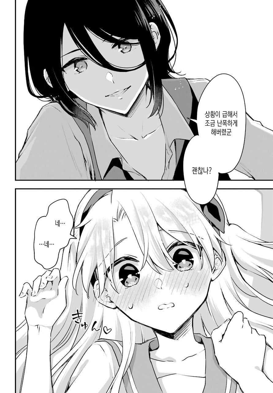호모?)이상한 사람에게 걸리는 manga - 이미지 30